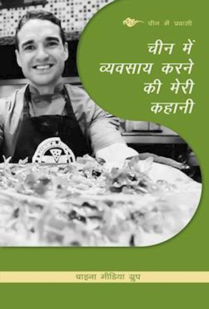 My Story about Doing Business in China (Hindi Edition)