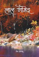 The Red Agate (Hindi Edition)