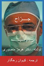 The Surgeon-Persian(Farsi) Translation