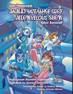 Meowvelous Show