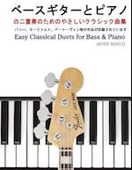 Easy Classical Duets for Bass & Piano