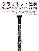 Easy Classical Clarinet Solos