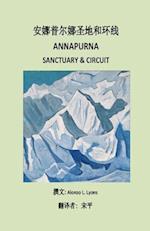 Annapurna Sanctuary and Circuit (Chinese)