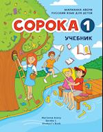 Russian for Kids Soroka 1 Student's Book