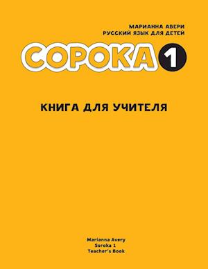 Russian for Kids Soroka 1 Teacher's Book