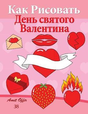 How to Draw Valentine's Day (Russian Edition)