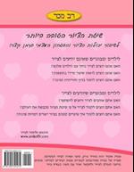 How to Draw - Valentine's Day (Hebrew Edition)