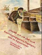 Afghan Proverbs Illustrated (Greek Edition)