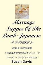 Marriage Supper of the Lamb (Japanese)