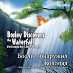 Bosley Discovers the Waterfall - A Dual Language Book in Russian and English