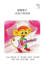 Monkey Star Simplified Mandarin Only 6x9 Trade Version