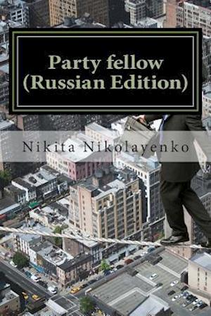 Party Fellow (Russian Edition)