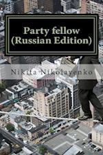 Party Fellow (Russian Edition)