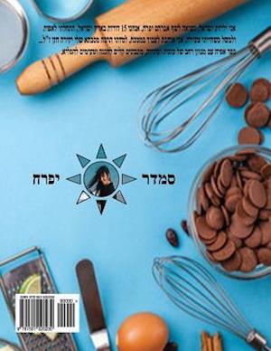 Hebrew Book - Pearl of Cakes and Cookies