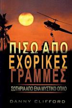 Greek - Behind Enemy Lines Saved by a Secret Weapon