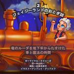 The Phasieland Fairy Tales - 2 (Japanese Edition)