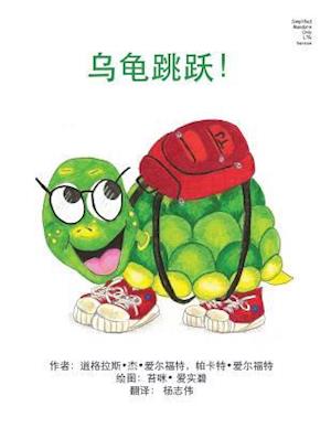 Turtle Jumps! Simplified Mandarin Only Ltr Trade Version