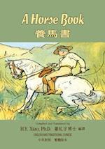 A Horse Book (Traditional Chinese)
