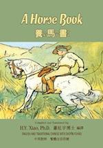 A Horse Book (Traditional Chinese)