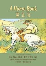 A Horse Book (Simplified Chinese)