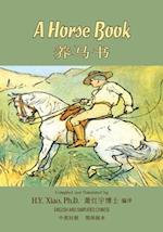 A Horse Book (Simplified Chinese)