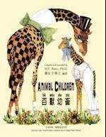 Animal Children (Traditional Chinese)