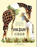 Animal Children (Simplified Chinese)
