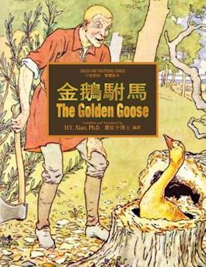 The Golden Goose (Traditional Chinese)