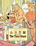 The Three Bears (Traditional Chinese)