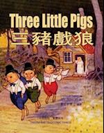 Three Little Pigs (Traditional Chinese)