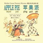 Apple Pie (Simplified Chinese)