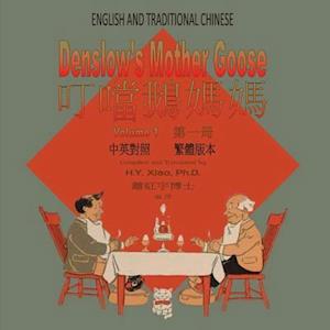 Denslow's Mother Goose, Volume 1 (Traditional Chinese)