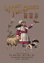 Goody Two-Shoes (Simplified Chinese)