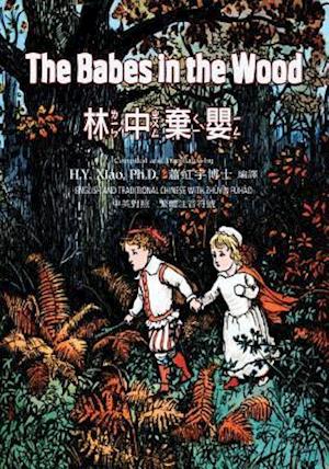 The Babes in the Wood (Traditional Chinese)