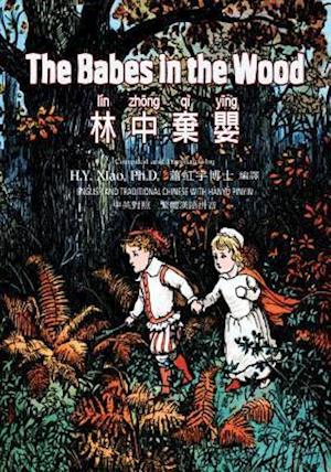 The Babes in the Wood (Traditional Chinese)