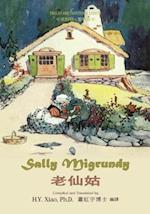 Sally Migrundy (Traditional Chinese)