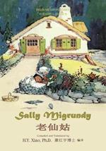 Sally Migrundy (Simplified Chinese)
