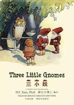 Three Little Gnomes (Simplified Chinese)