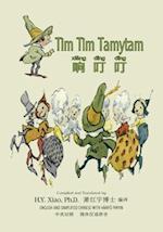 Tim Tim Tamytam (Simplified Chinese)