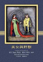 The Beauty and the Beast (Traditional Chinese)