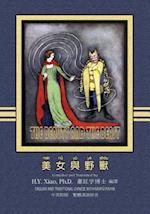 The Beauty and the Beast (Traditional Chinese)