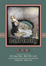 Cinderella (Traditional Chinese)