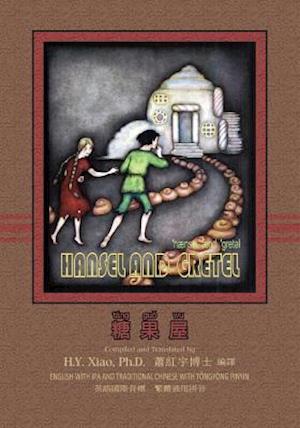 Hansel and Gretel (Traditional Chinese)