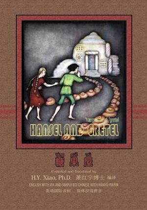 Hansel and Gretel (Simplified Chinese)