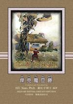 Jack and the Beanstalk (Traditional Chinese)