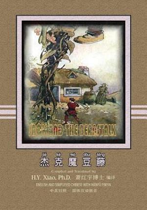 Jack and the Beanstalk (Simplified Chinese)