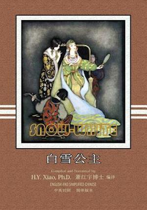 Snow White (Simplified Chinese)