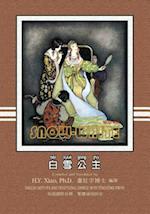 Snow White (Traditional Chinese)