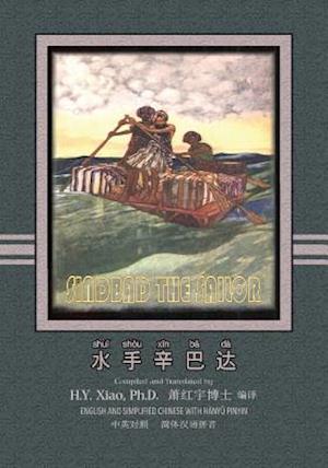 Sindbad the Sailor (Simplified Chinese)