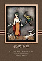 The Goose Girl (Traditional Chinese)